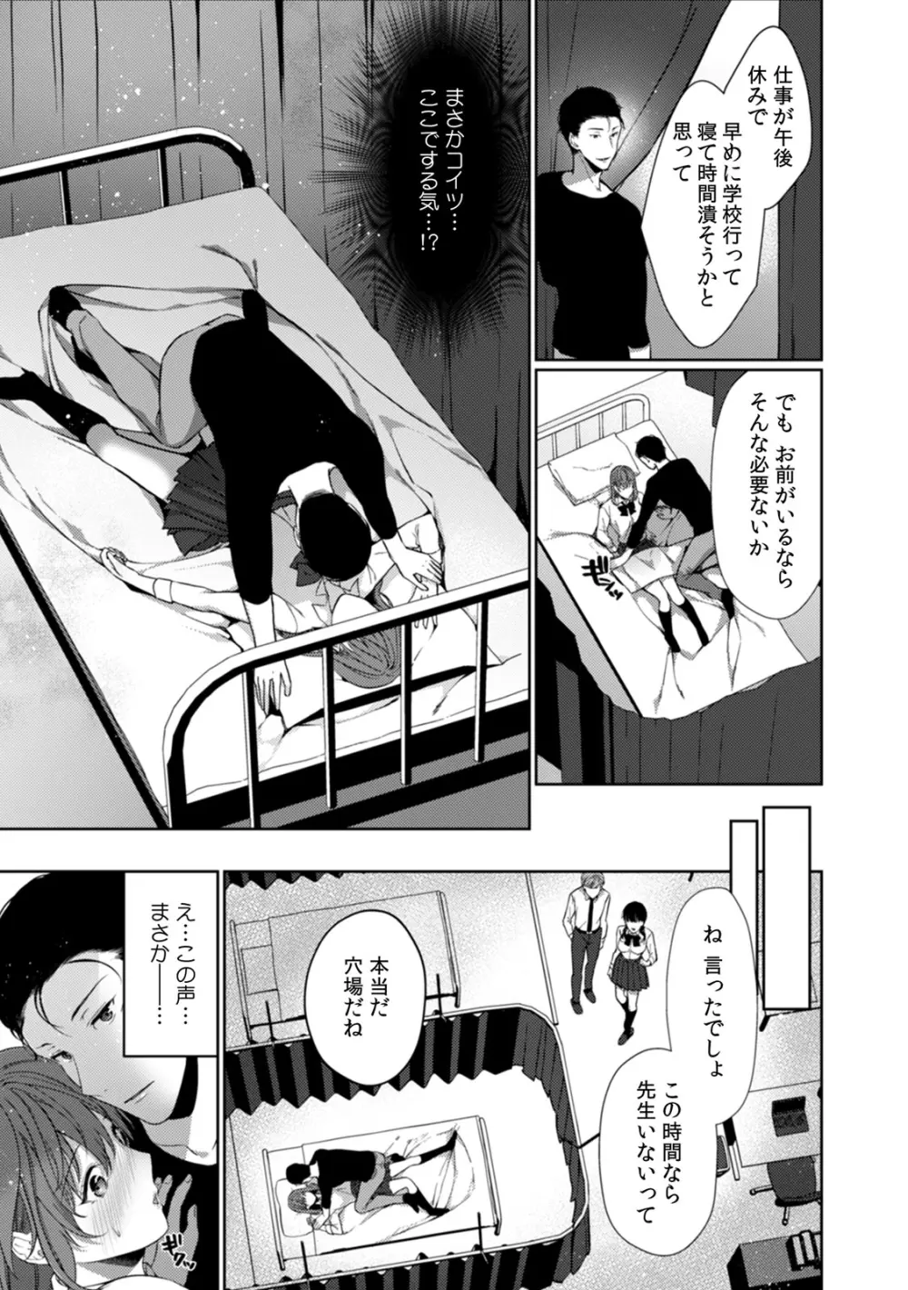 放課後の屋上で「やだ…イクッ」～彼氏の近くで、イジられ濡れて寝取られて～ Page.114