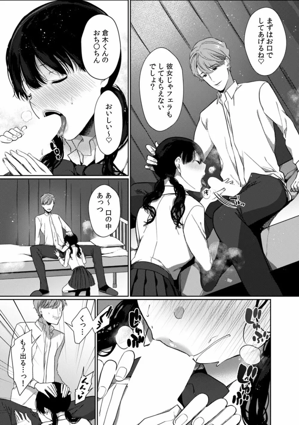 放課後の屋上で「やだ…イクッ」～彼氏の近くで、イジられ濡れて寝取られて～ Page.116