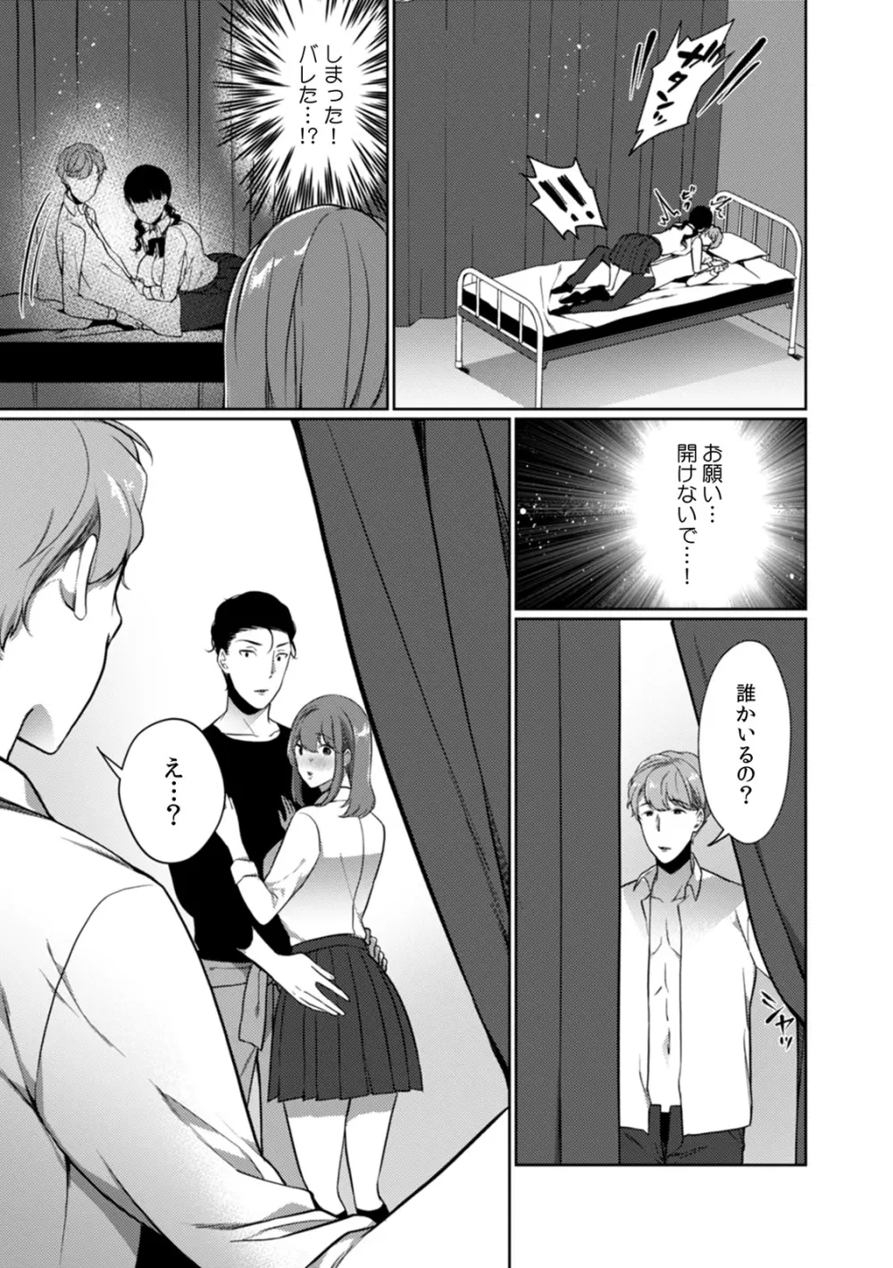 放課後の屋上で「やだ…イクッ」～彼氏の近くで、イジられ濡れて寝取られて～ Page.125