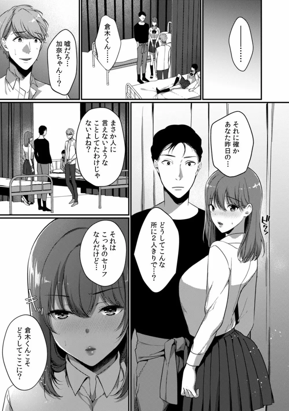 放課後の屋上で「やだ…イクッ」～彼氏の近くで、イジられ濡れて寝取られて～ Page.127