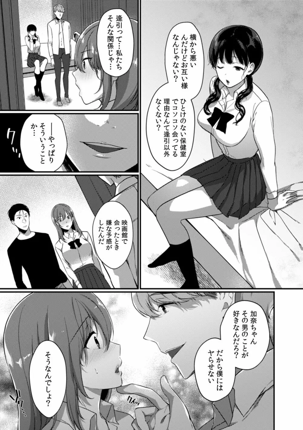 放課後の屋上で「やだ…イクッ」～彼氏の近くで、イジられ濡れて寝取られて～ Page.128