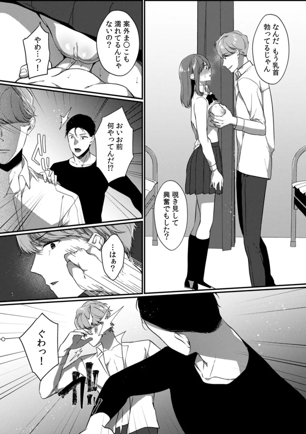 放課後の屋上で「やだ…イクッ」～彼氏の近くで、イジられ濡れて寝取られて～ Page.130