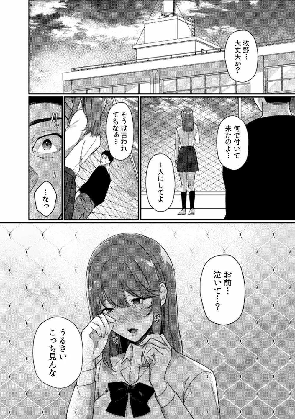 放課後の屋上で「やだ…イクッ」～彼氏の近くで、イジられ濡れて寝取られて～ Page.132