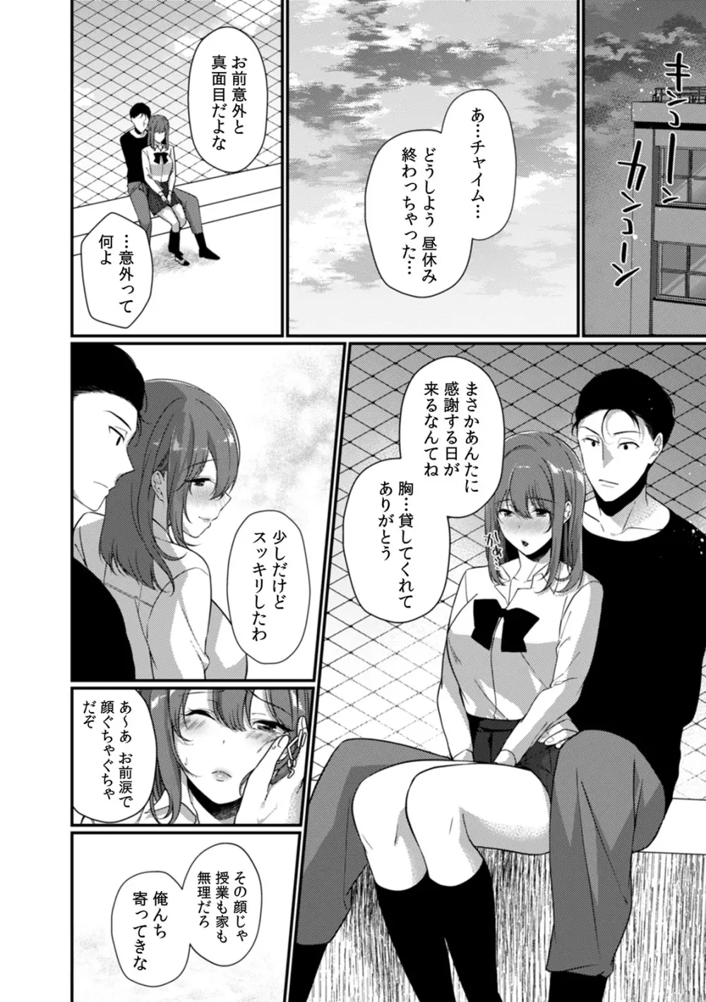 放課後の屋上で「やだ…イクッ」～彼氏の近くで、イジられ濡れて寝取られて～ Page.134