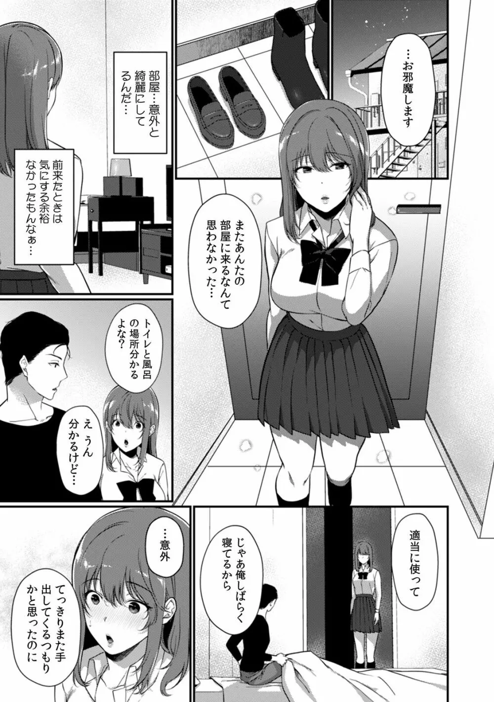 放課後の屋上で「やだ…イクッ」～彼氏の近くで、イジられ濡れて寝取られて～ Page.135