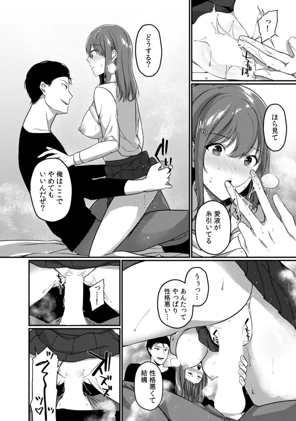 放課後の屋上で「やだ…イクッ」～彼氏の近くで、イジられ濡れて寝取られて～ Page.140