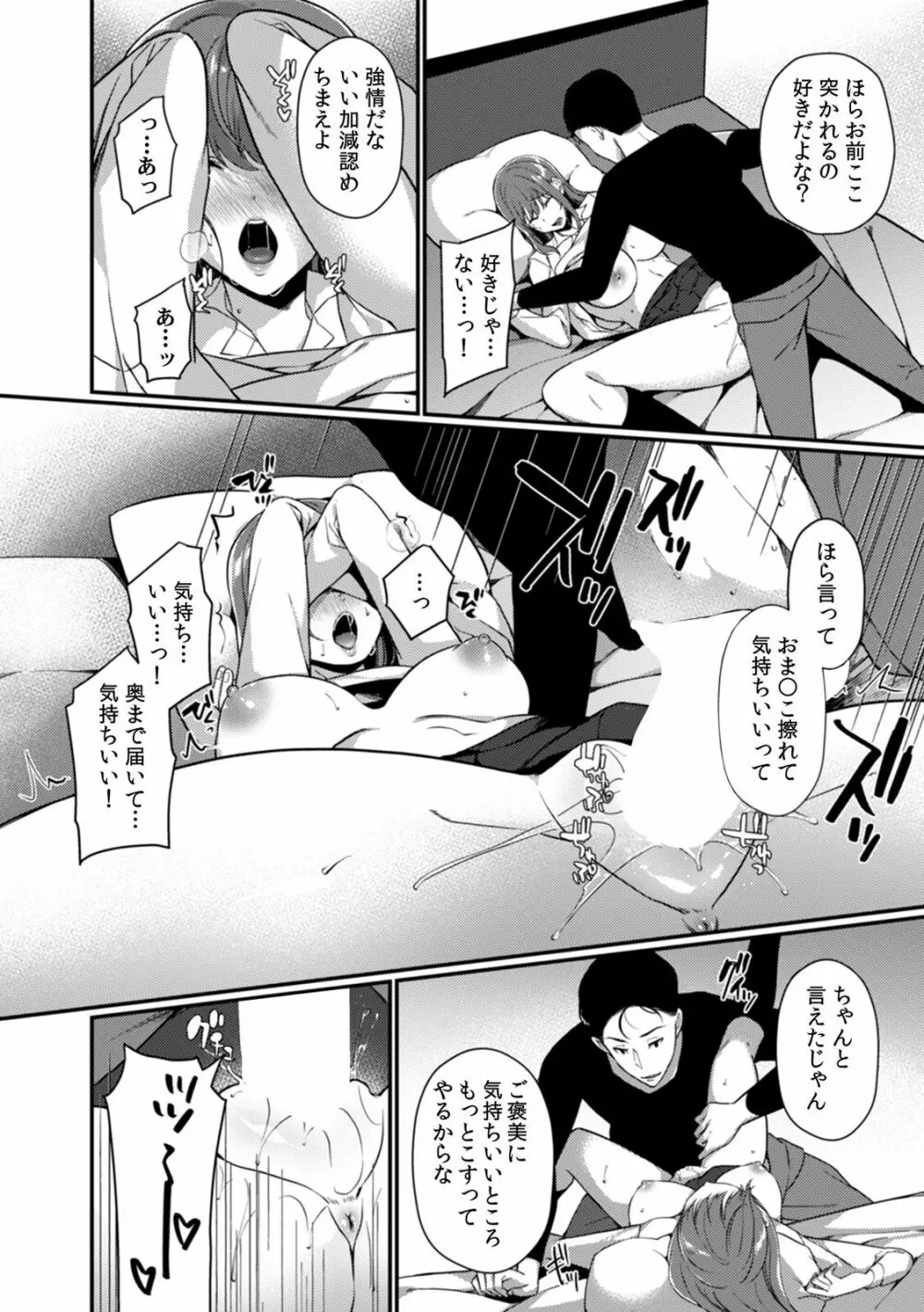 放課後の屋上で「やだ…イクッ」～彼氏の近くで、イジられ濡れて寝取られて～ Page.144