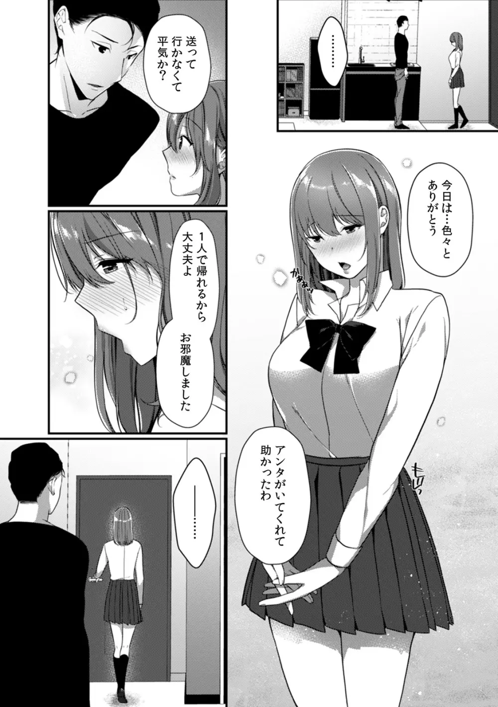 放課後の屋上で「やだ…イクッ」～彼氏の近くで、イジられ濡れて寝取られて～ Page.148