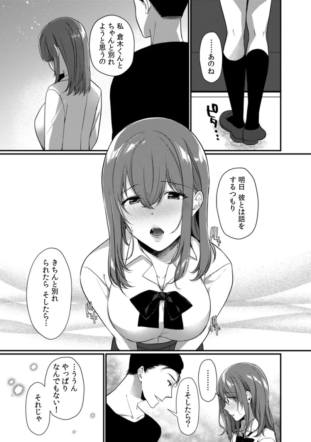 放課後の屋上で「やだ…イクッ」～彼氏の近くで、イジられ濡れて寝取られて～ Page.149