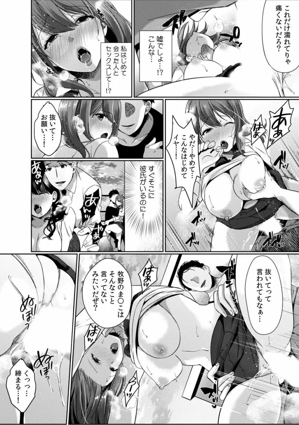 放課後の屋上で「やだ…イクッ」～彼氏の近くで、イジられ濡れて寝取られて～ Page.15