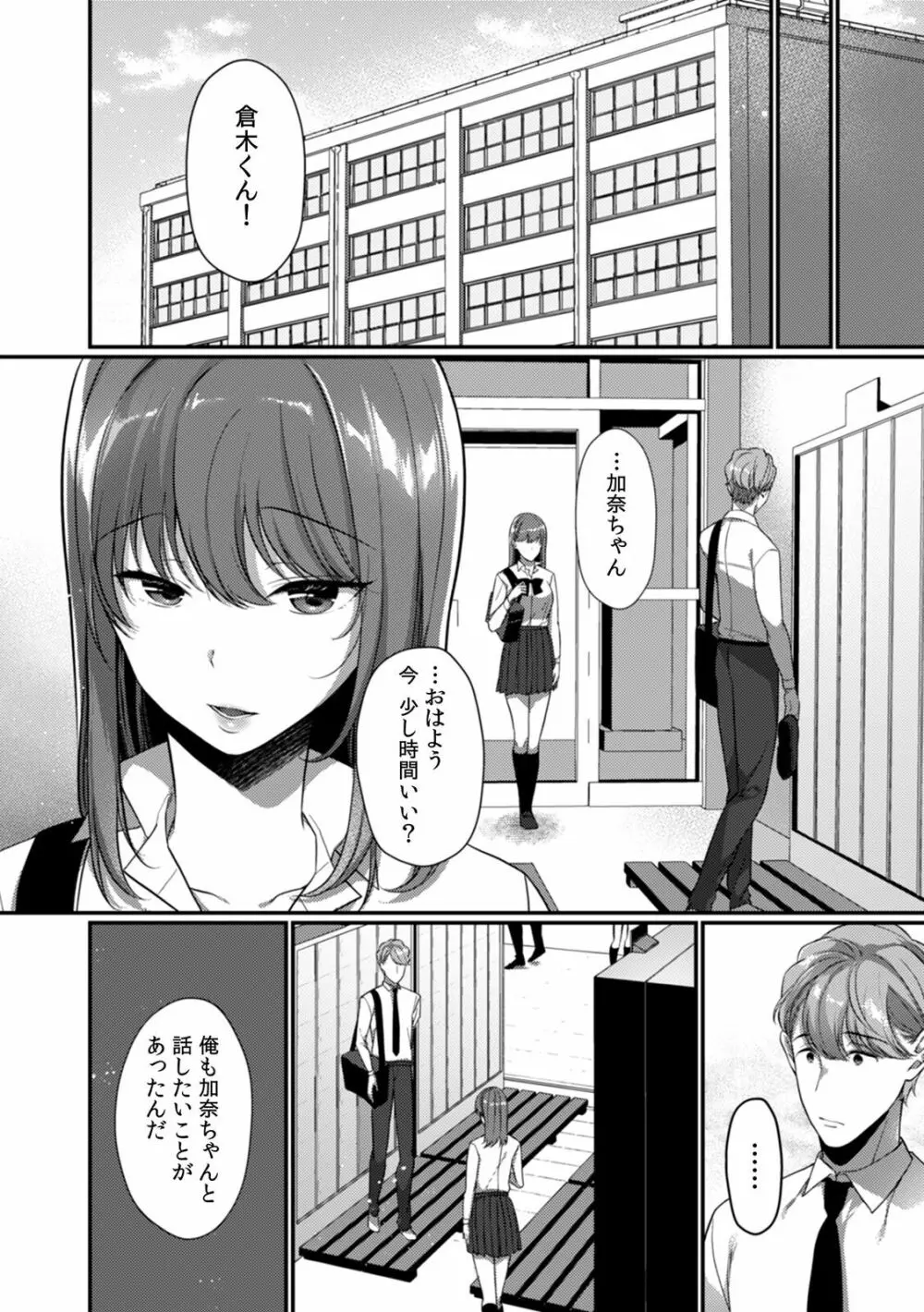 放課後の屋上で「やだ…イクッ」～彼氏の近くで、イジられ濡れて寝取られて～ Page.150