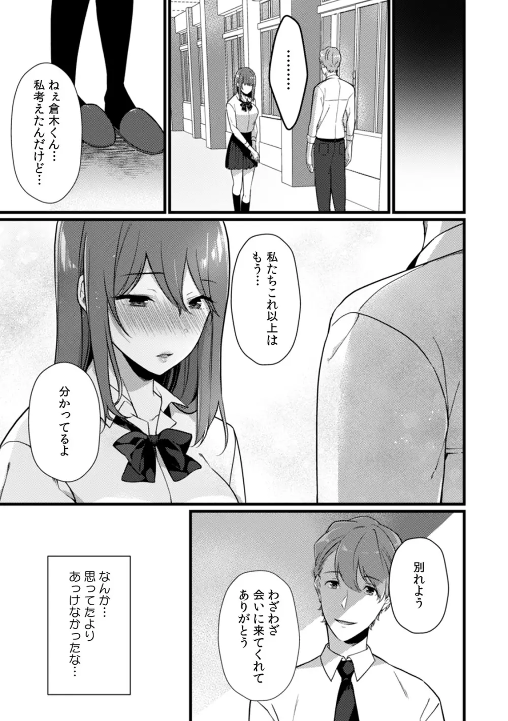 放課後の屋上で「やだ…イクッ」～彼氏の近くで、イジられ濡れて寝取られて～ Page.152