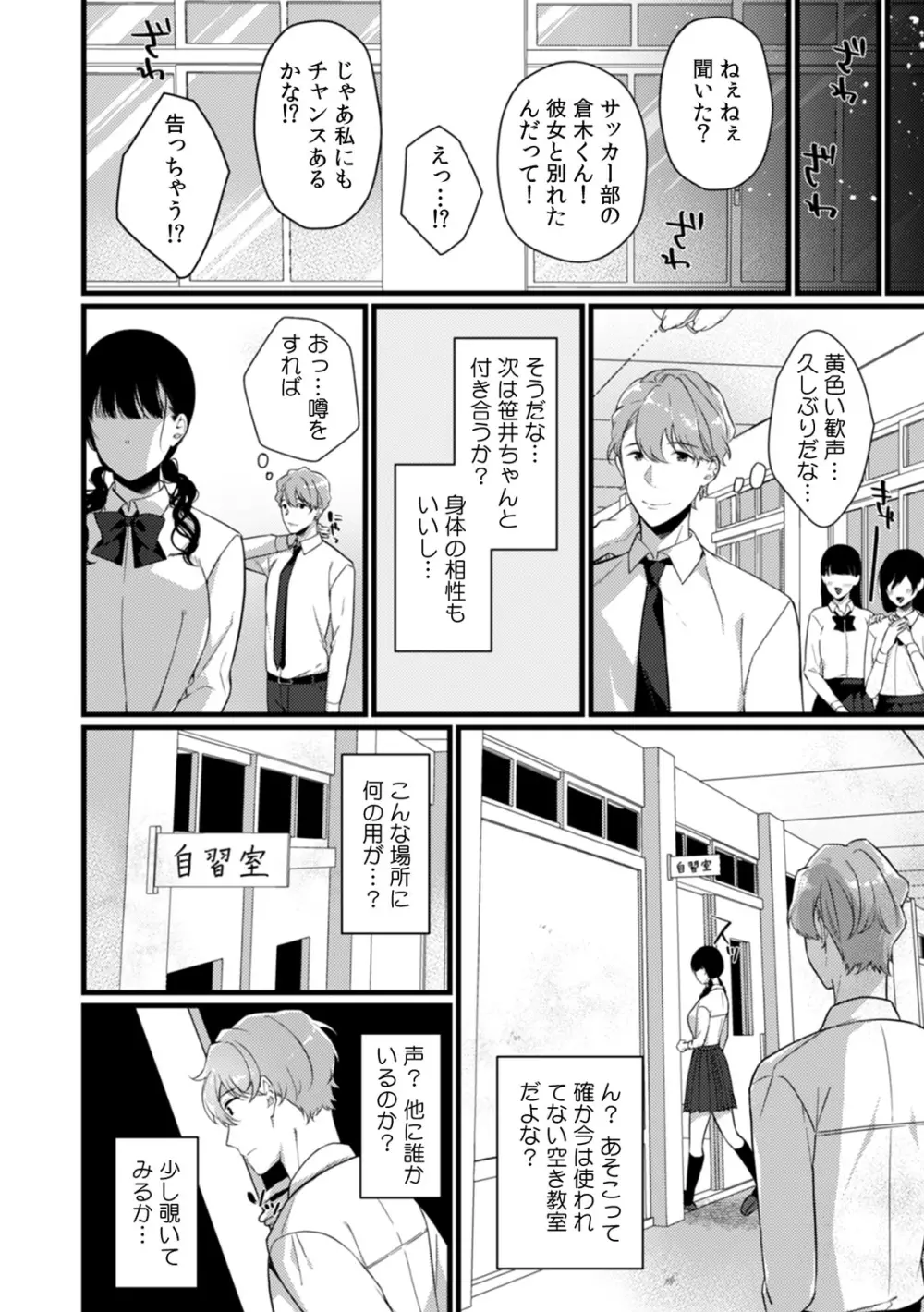 放課後の屋上で「やだ…イクッ」～彼氏の近くで、イジられ濡れて寝取られて～ Page.153