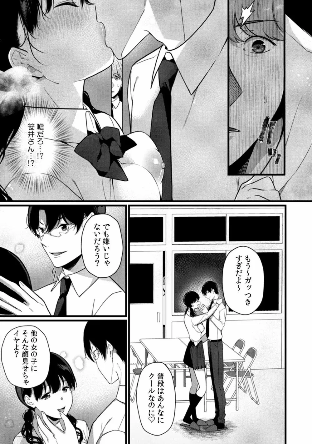 放課後の屋上で「やだ…イクッ」～彼氏の近くで、イジられ濡れて寝取られて～ Page.154