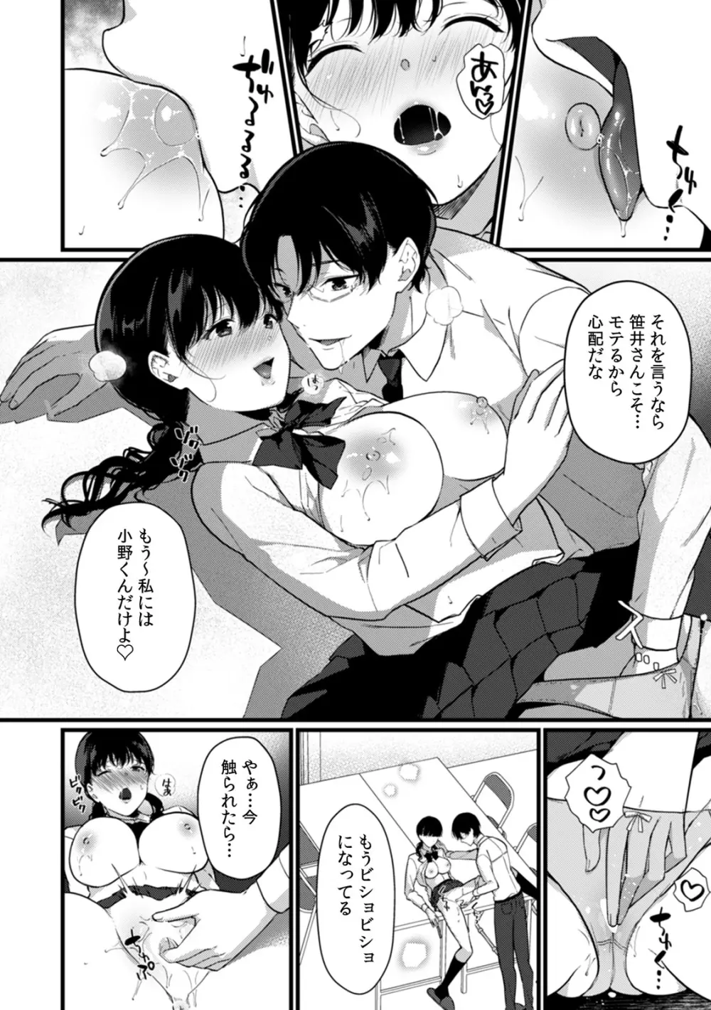 放課後の屋上で「やだ…イクッ」～彼氏の近くで、イジられ濡れて寝取られて～ Page.155