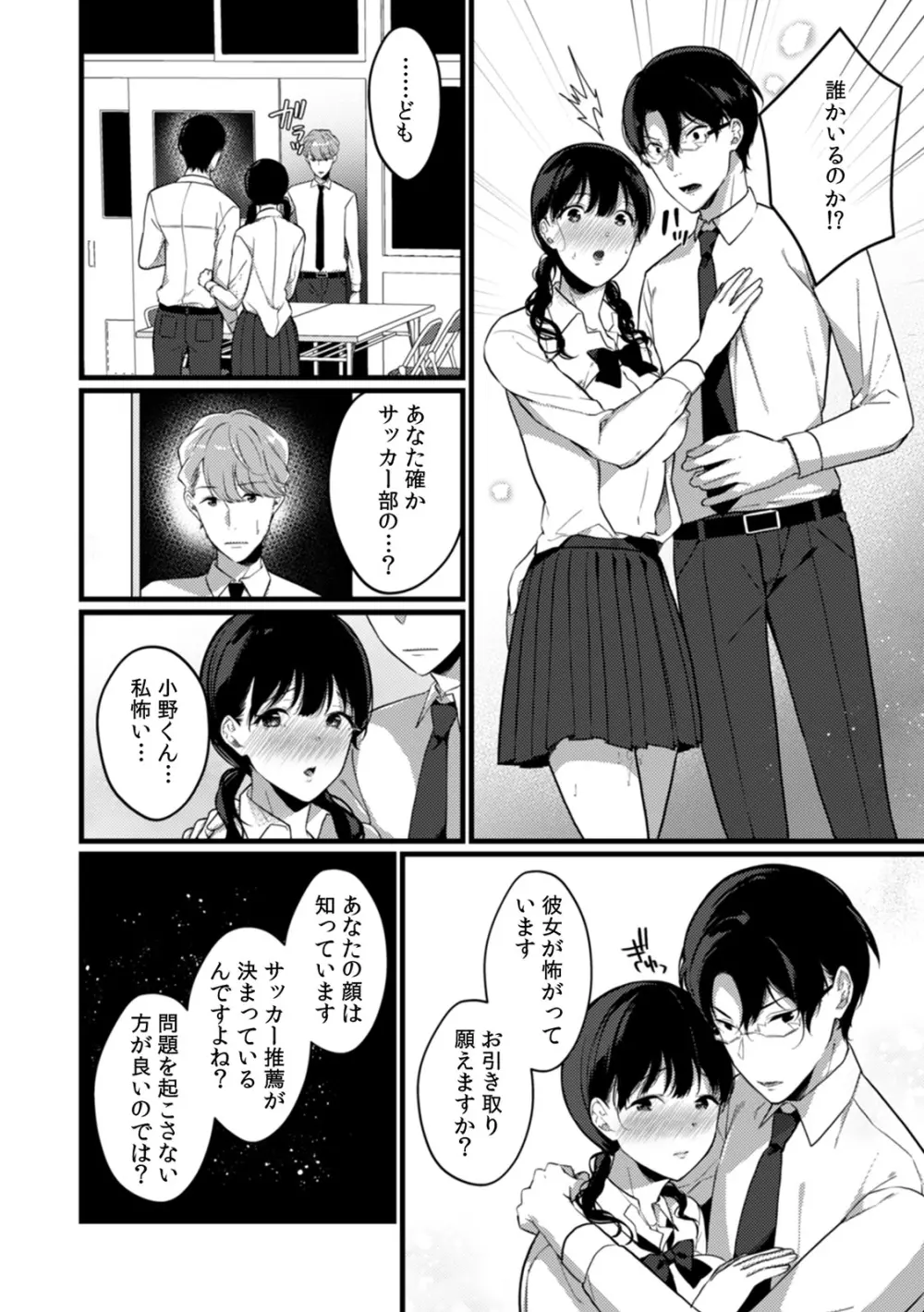 放課後の屋上で「やだ…イクッ」～彼氏の近くで、イジられ濡れて寝取られて～ Page.157