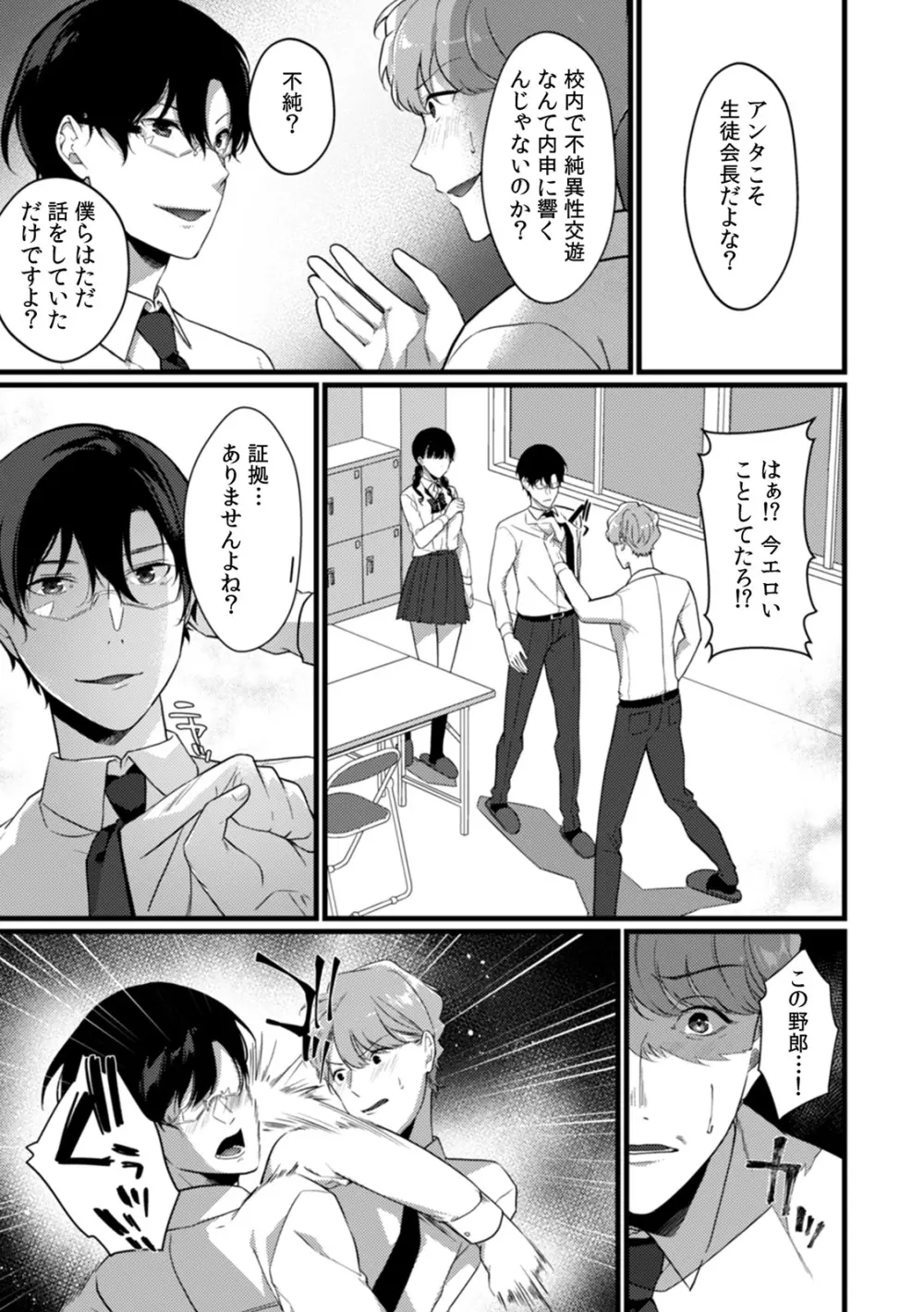 放課後の屋上で「やだ…イクッ」～彼氏の近くで、イジられ濡れて寝取られて～ Page.158