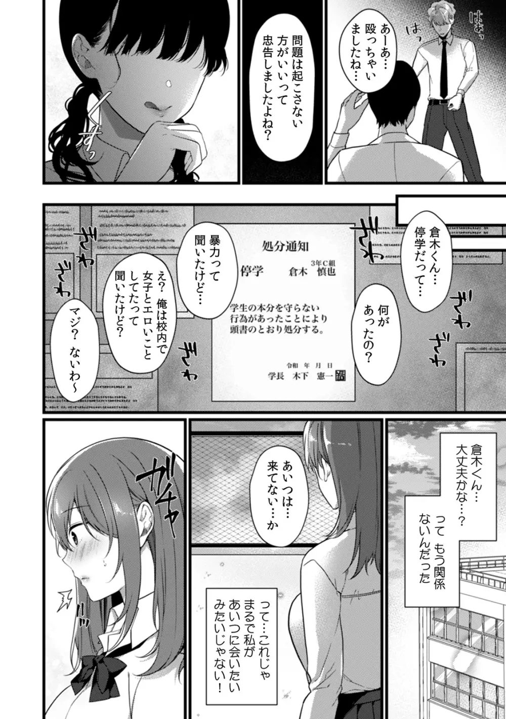 放課後の屋上で「やだ…イクッ」～彼氏の近くで、イジられ濡れて寝取られて～ Page.159