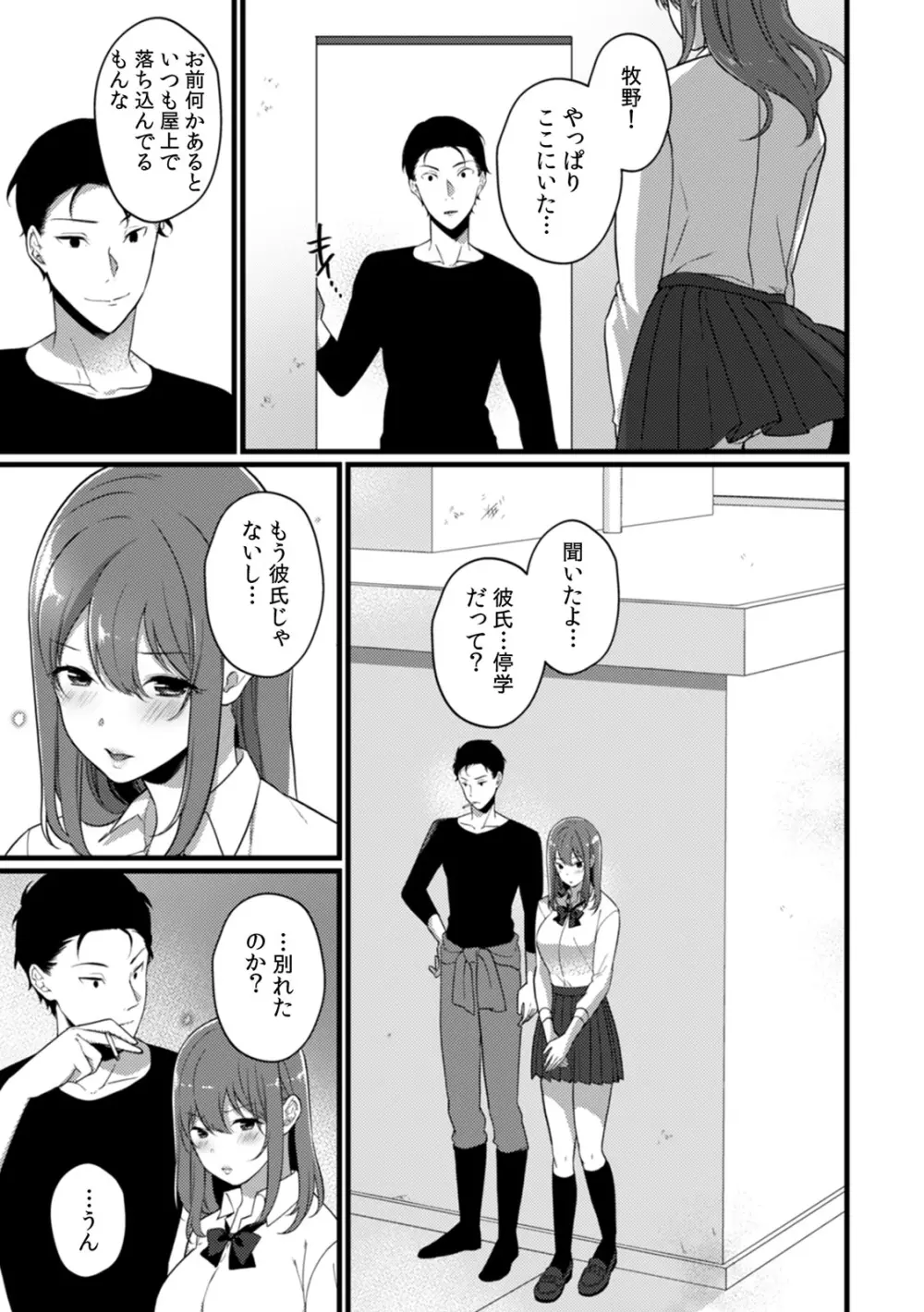 放課後の屋上で「やだ…イクッ」～彼氏の近くで、イジられ濡れて寝取られて～ Page.160