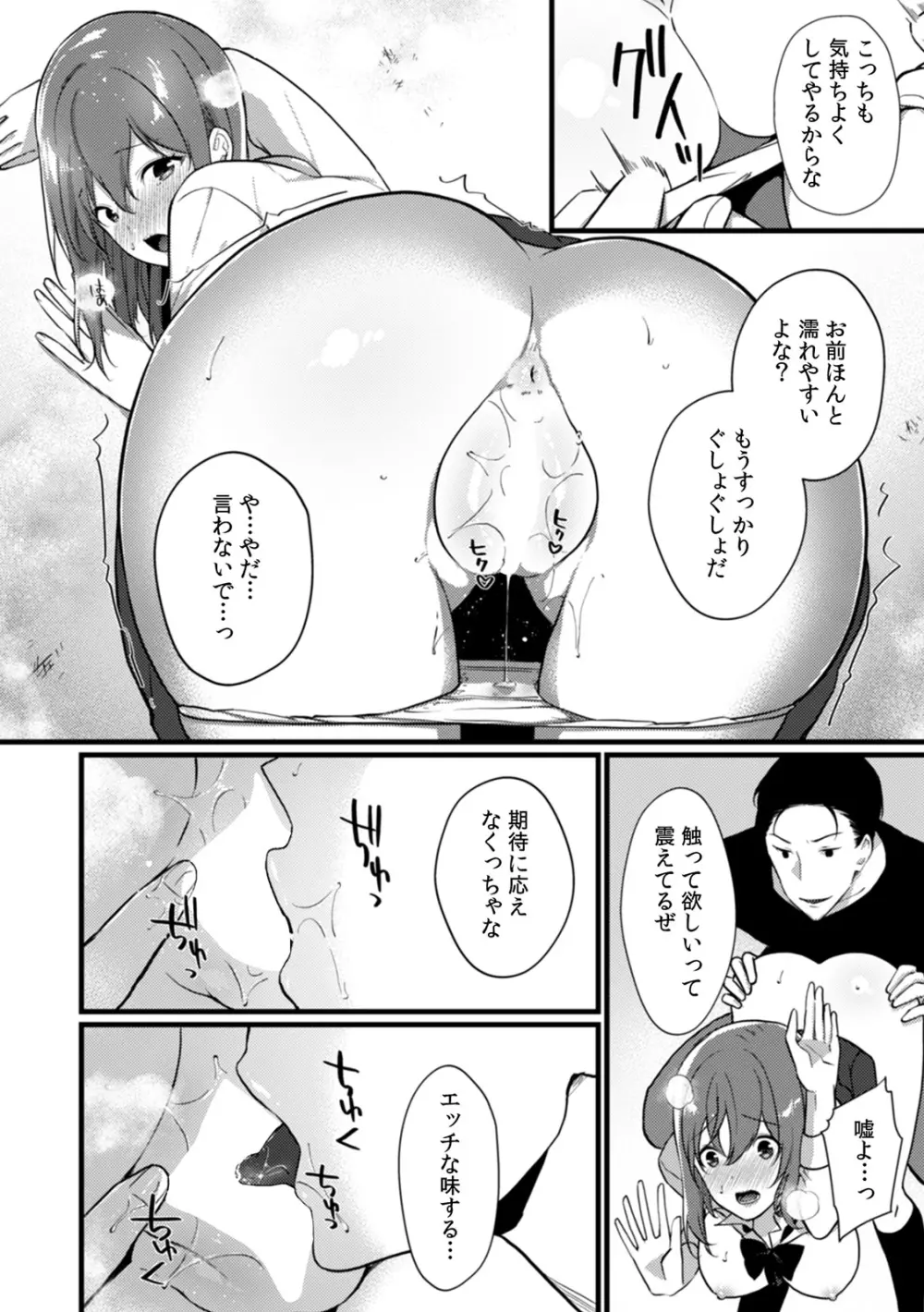 放課後の屋上で「やだ…イクッ」～彼氏の近くで、イジられ濡れて寝取られて～ Page.165