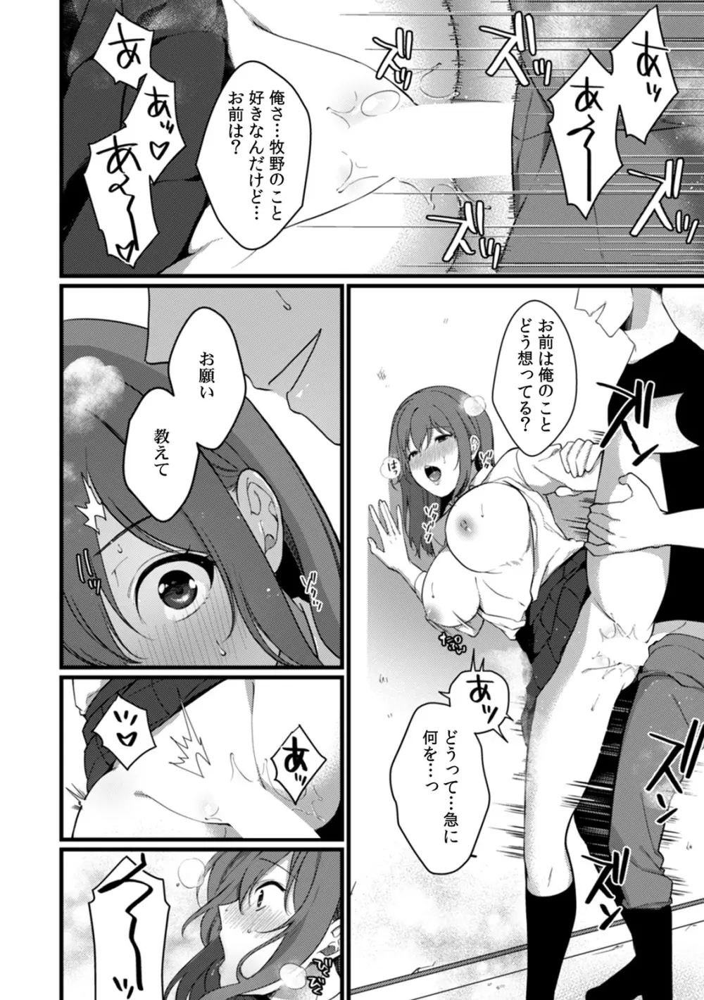 放課後の屋上で「やだ…イクッ」～彼氏の近くで、イジられ濡れて寝取られて～ Page.171