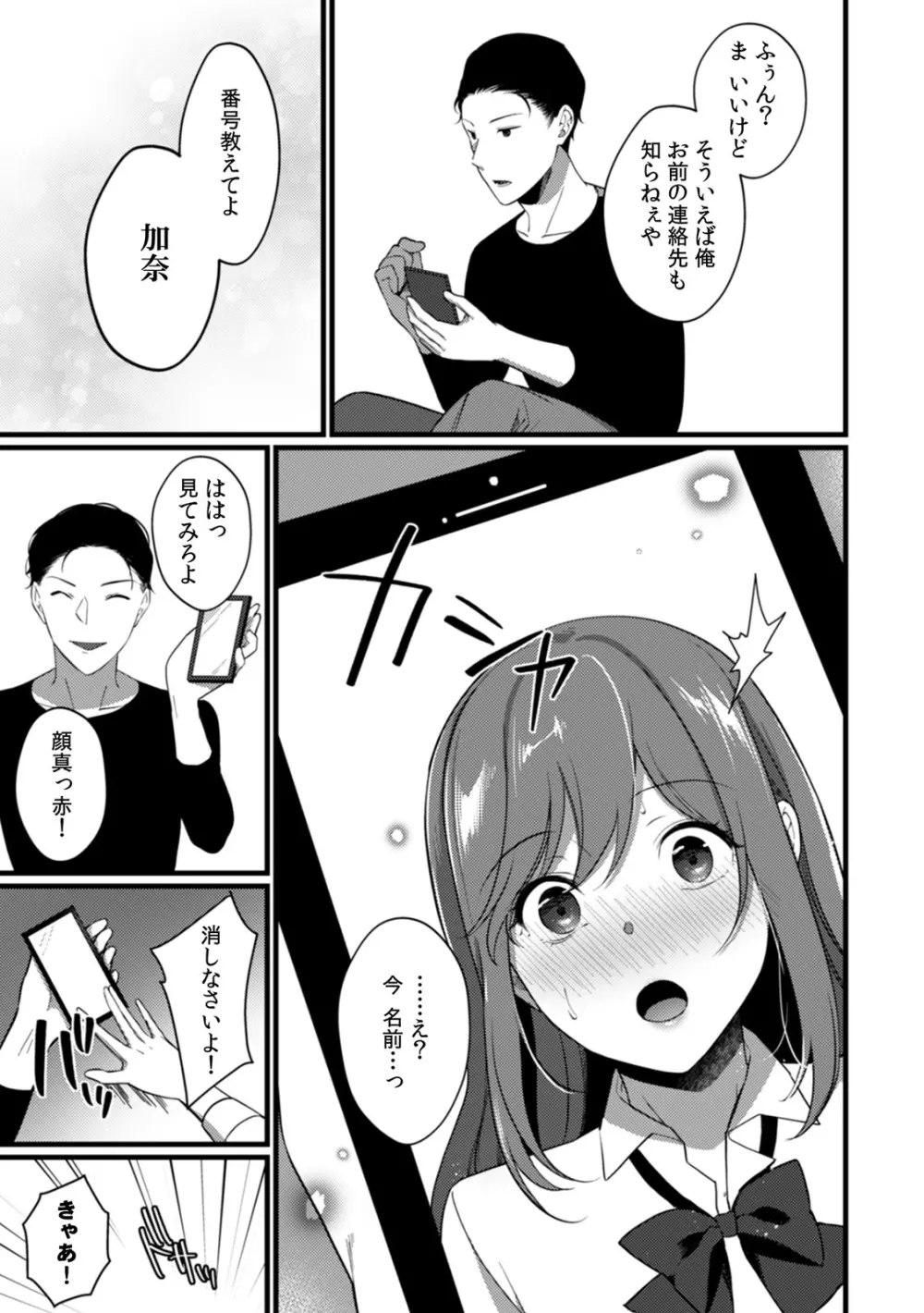 放課後の屋上で「やだ…イクッ」～彼氏の近くで、イジられ濡れて寝取られて～ Page.174