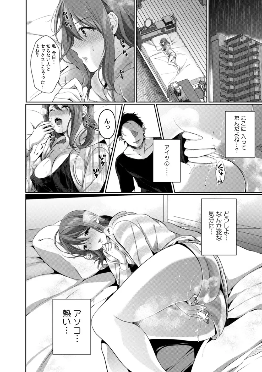 放課後の屋上で「やだ…イクッ」～彼氏の近くで、イジられ濡れて寝取られて～ Page.25