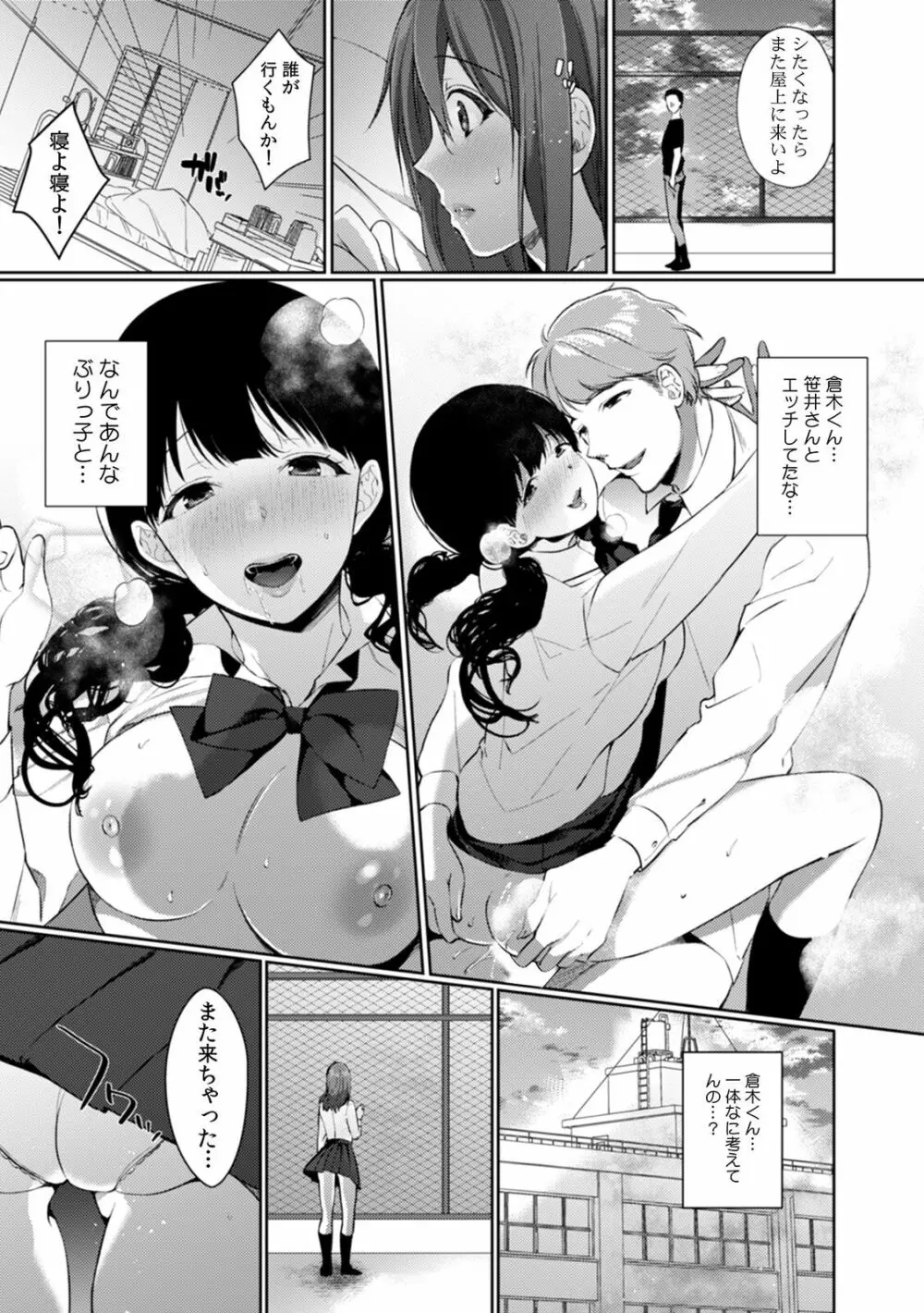 放課後の屋上で「やだ…イクッ」～彼氏の近くで、イジられ濡れて寝取られて～ Page.29