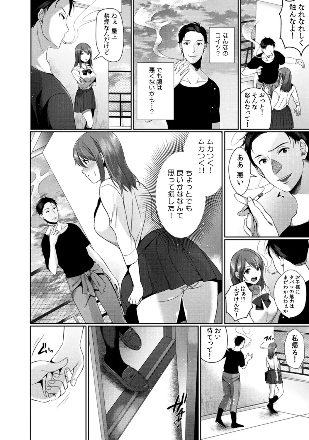 放課後の屋上で「やだ…イクッ」～彼氏の近くで、イジられ濡れて寝取られて～ Page.3