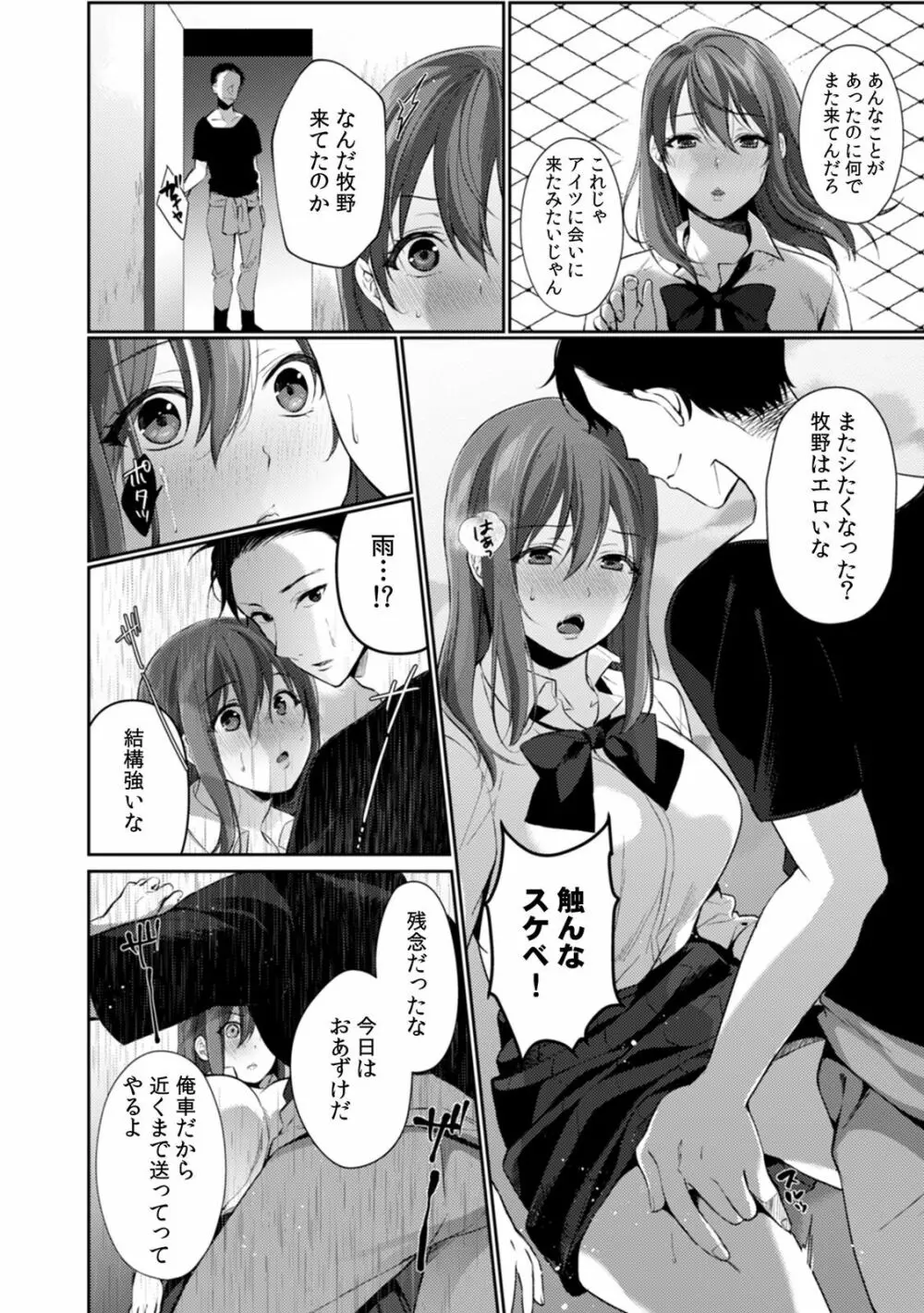 放課後の屋上で「やだ…イクッ」～彼氏の近くで、イジられ濡れて寝取られて～ Page.30