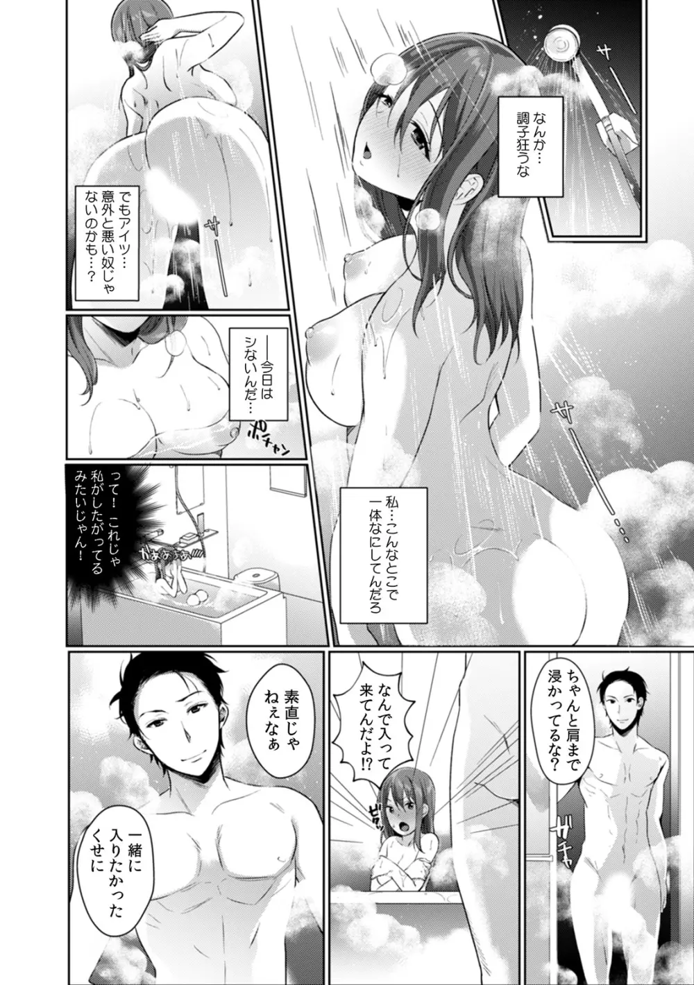 放課後の屋上で「やだ…イクッ」～彼氏の近くで、イジられ濡れて寝取られて～ Page.34