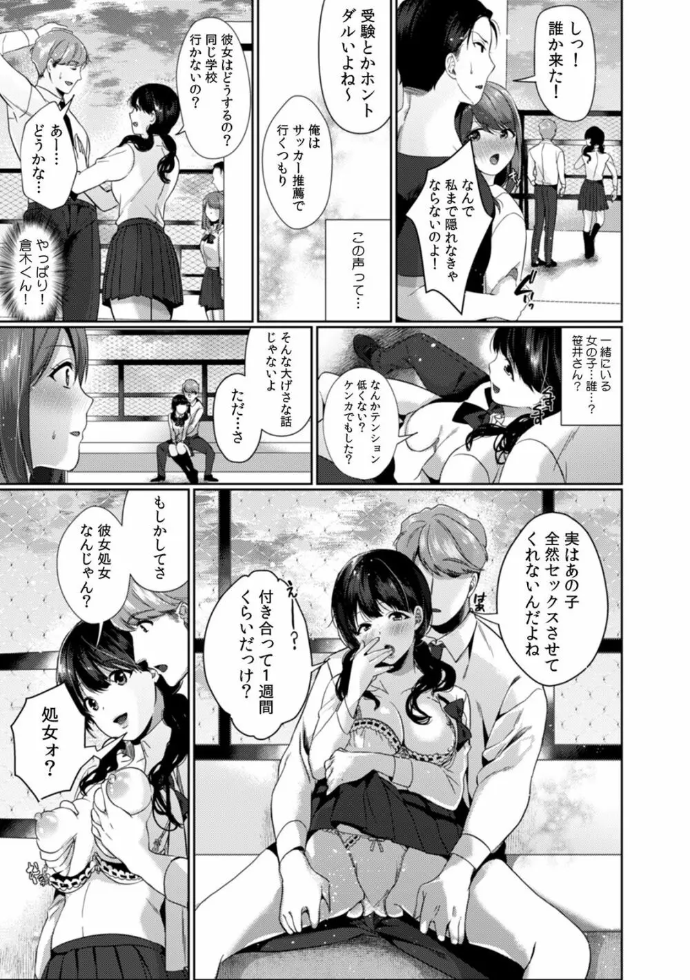 放課後の屋上で「やだ…イクッ」～彼氏の近くで、イジられ濡れて寝取られて～ Page.4