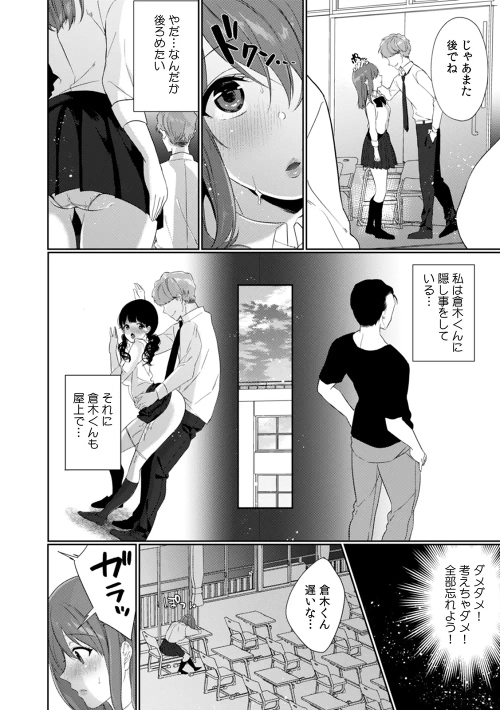 放課後の屋上で「やだ…イクッ」～彼氏の近くで、イジられ濡れて寝取られて～ Page.48