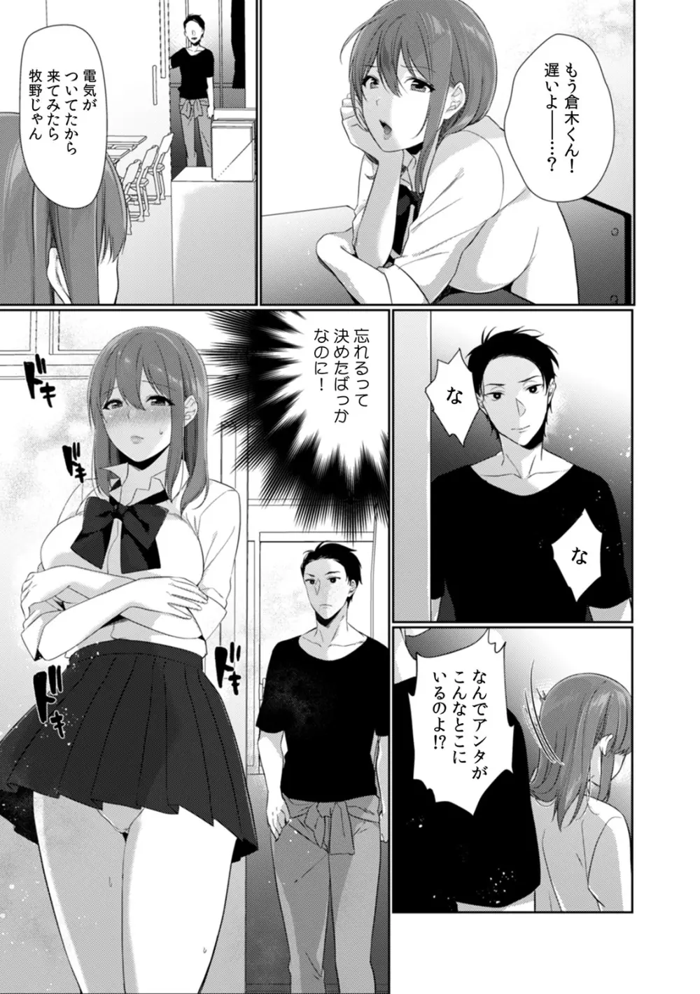 放課後の屋上で「やだ…イクッ」～彼氏の近くで、イジられ濡れて寝取られて～ Page.49