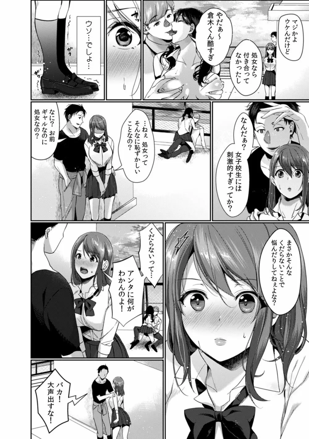 放課後の屋上で「やだ…イクッ」～彼氏の近くで、イジられ濡れて寝取られて～ Page.5