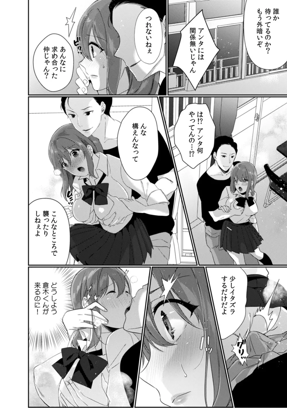 放課後の屋上で「やだ…イクッ」～彼氏の近くで、イジられ濡れて寝取られて～ Page.50