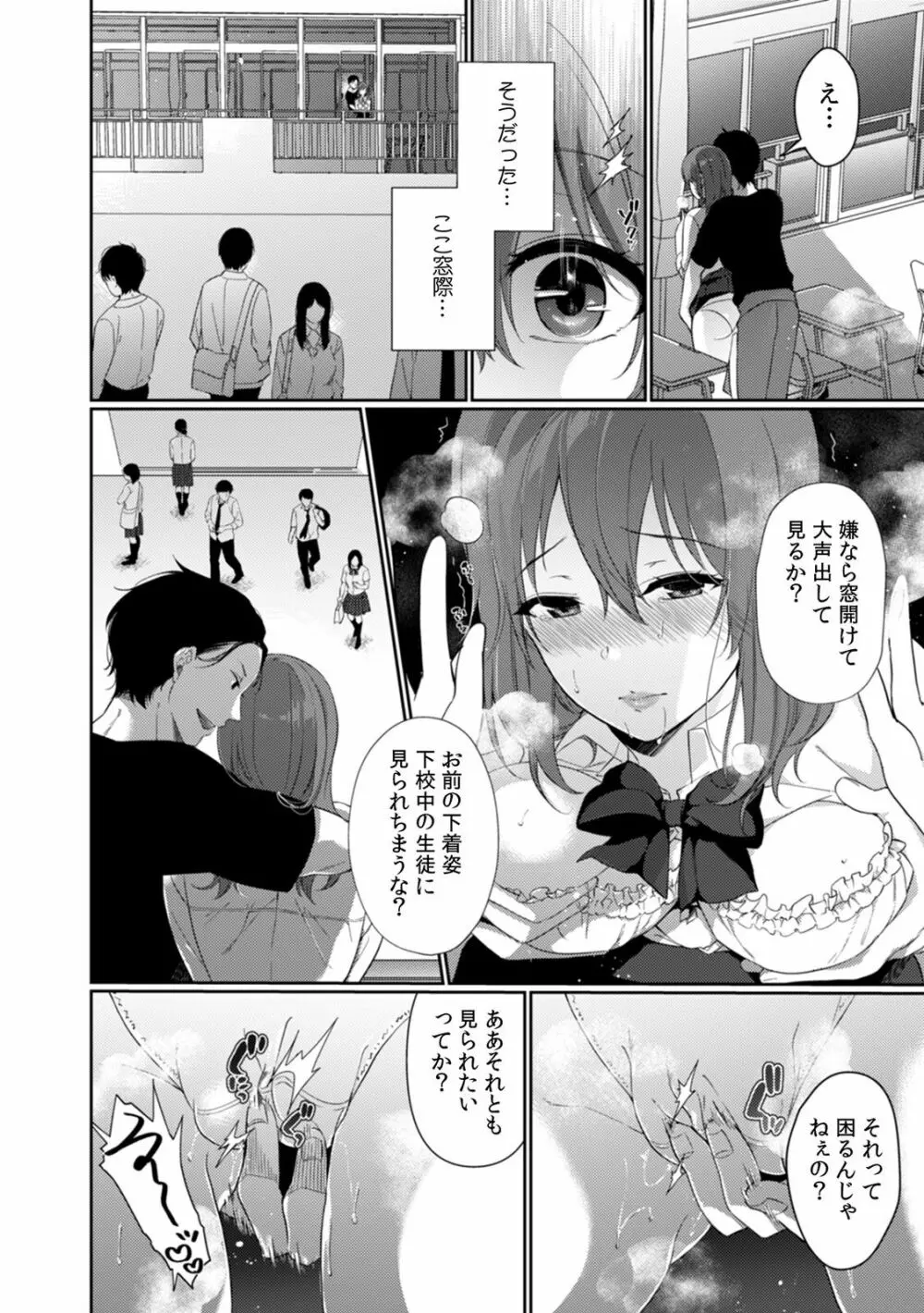 放課後の屋上で「やだ…イクッ」～彼氏の近くで、イジられ濡れて寝取られて～ Page.53