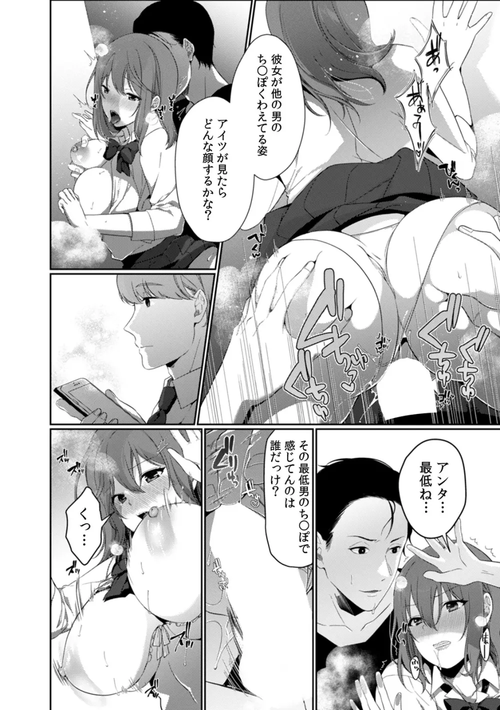 放課後の屋上で「やだ…イクッ」～彼氏の近くで、イジられ濡れて寝取られて～ Page.63