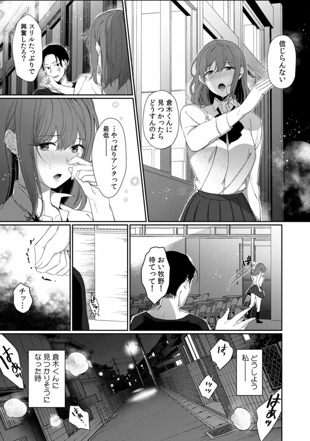 放課後の屋上で「やだ…イクッ」～彼氏の近くで、イジられ濡れて寝取られて～ Page.72