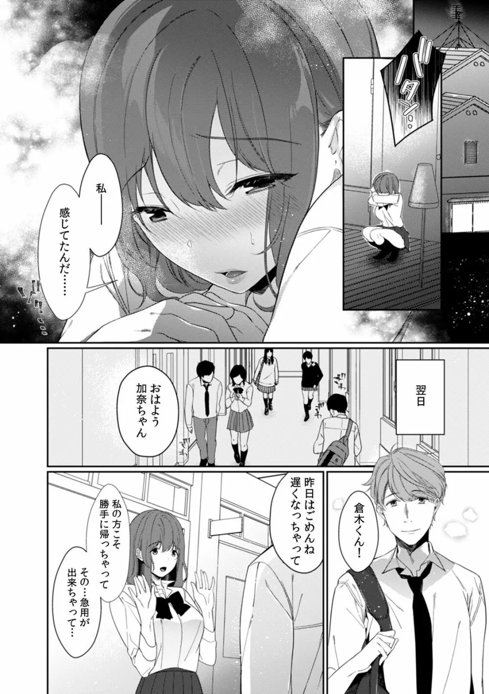 放課後の屋上で「やだ…イクッ」～彼氏の近くで、イジられ濡れて寝取られて～ Page.73