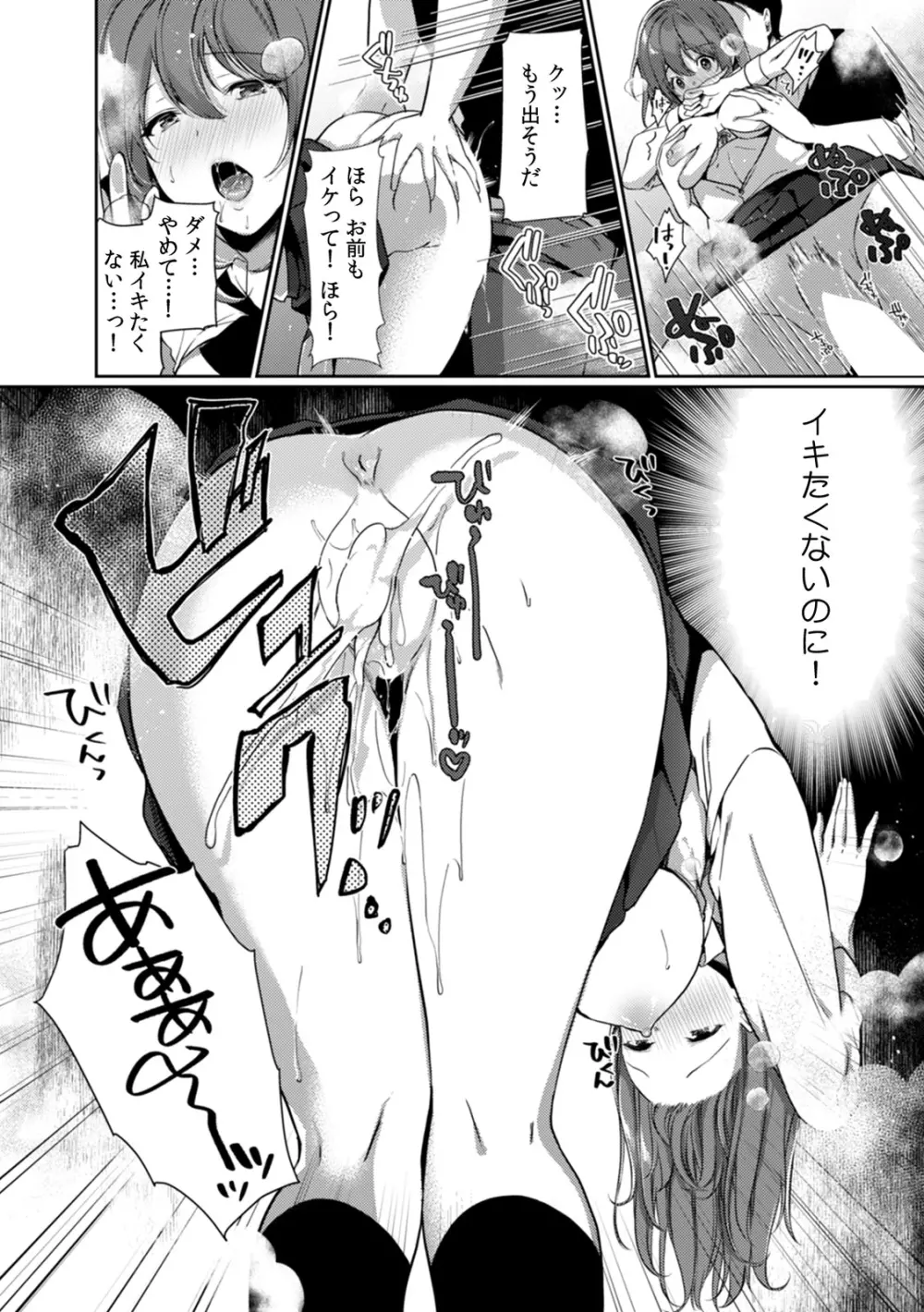 放課後の屋上で「やだ…イクッ」～彼氏の近くで、イジられ濡れて寝取られて～ Page.82