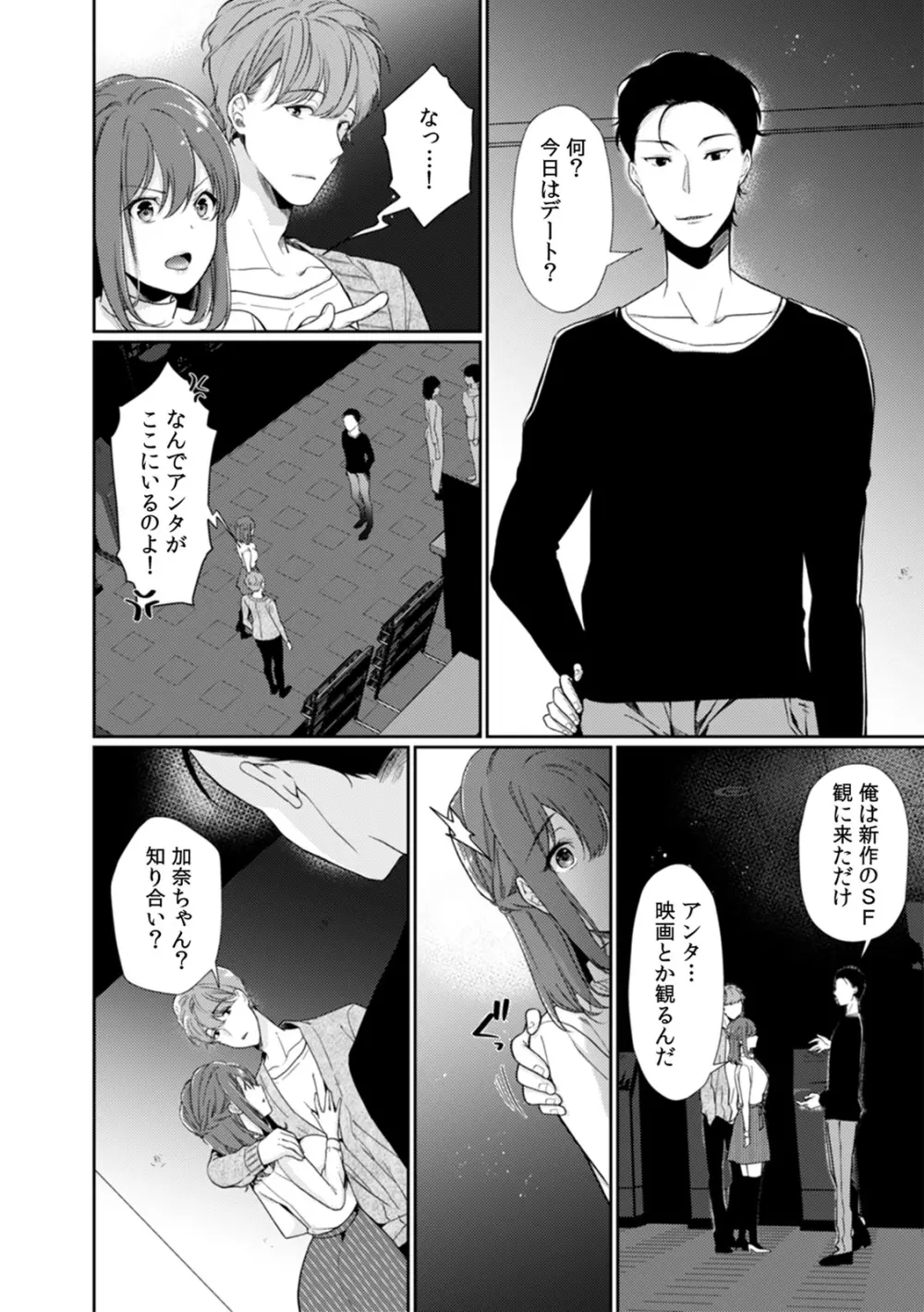 放課後の屋上で「やだ…イクッ」～彼氏の近くで、イジられ濡れて寝取られて～ Page.86