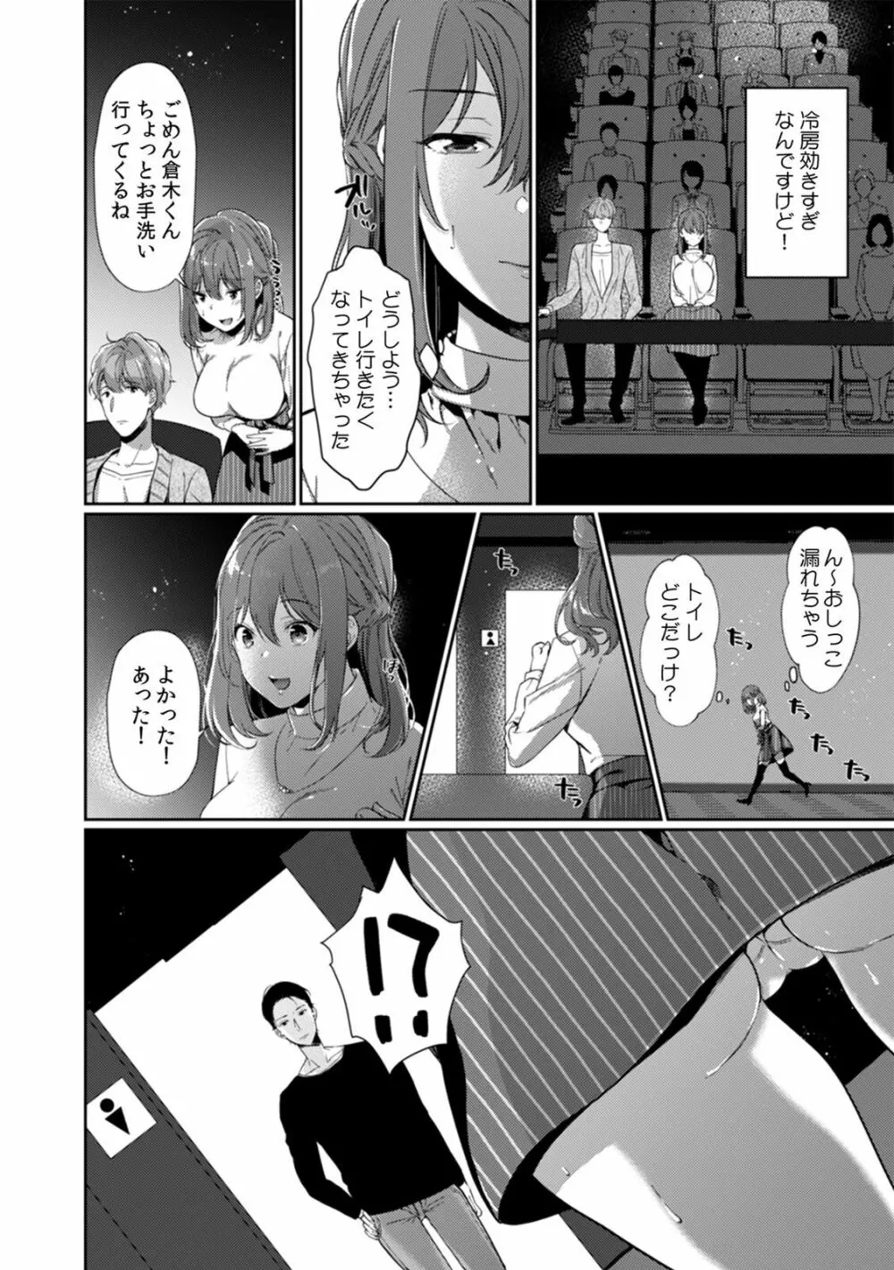 放課後の屋上で「やだ…イクッ」～彼氏の近くで、イジられ濡れて寝取られて～ Page.88