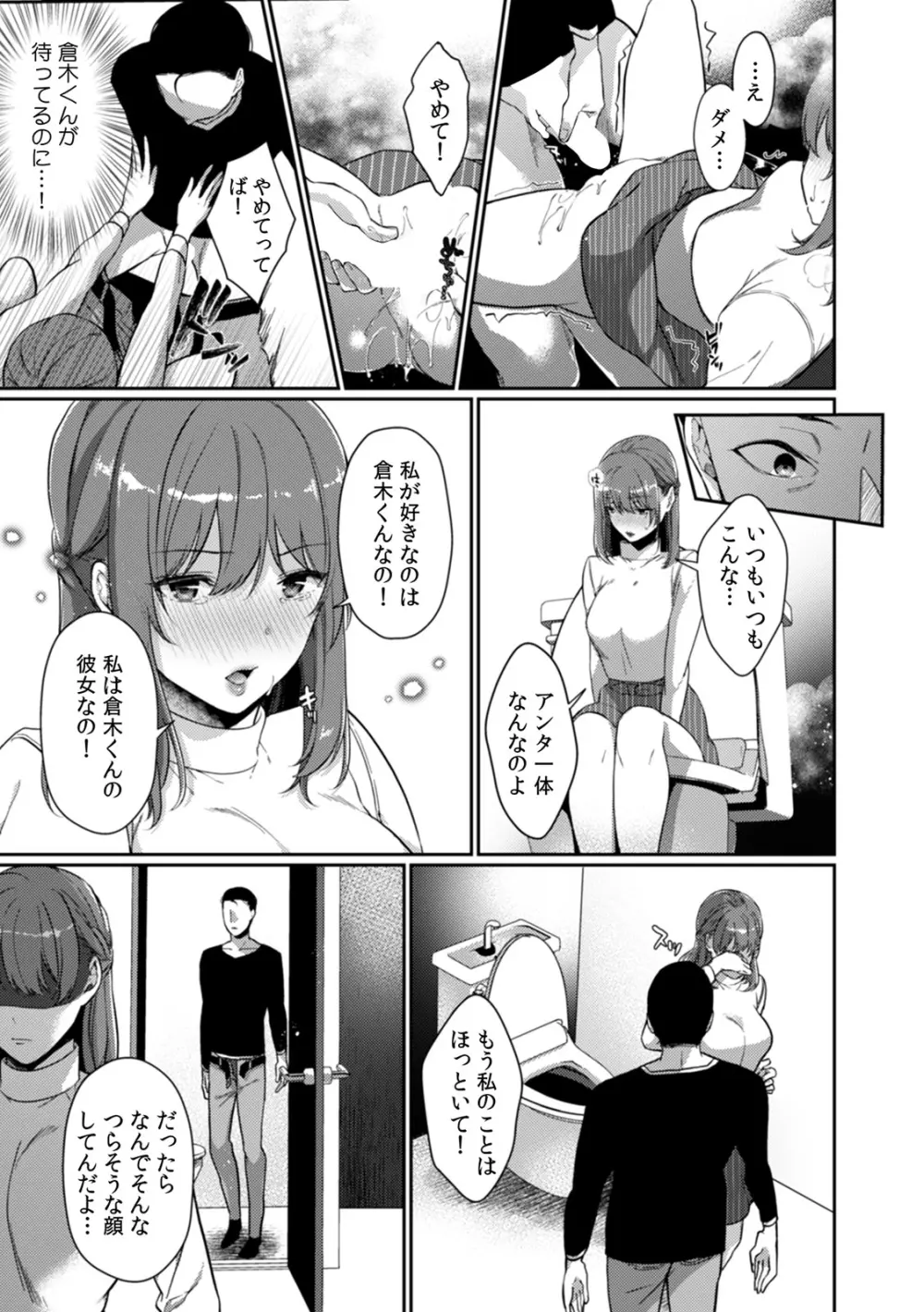 放課後の屋上で「やだ…イクッ」～彼氏の近くで、イジられ濡れて寝取られて～ Page.99