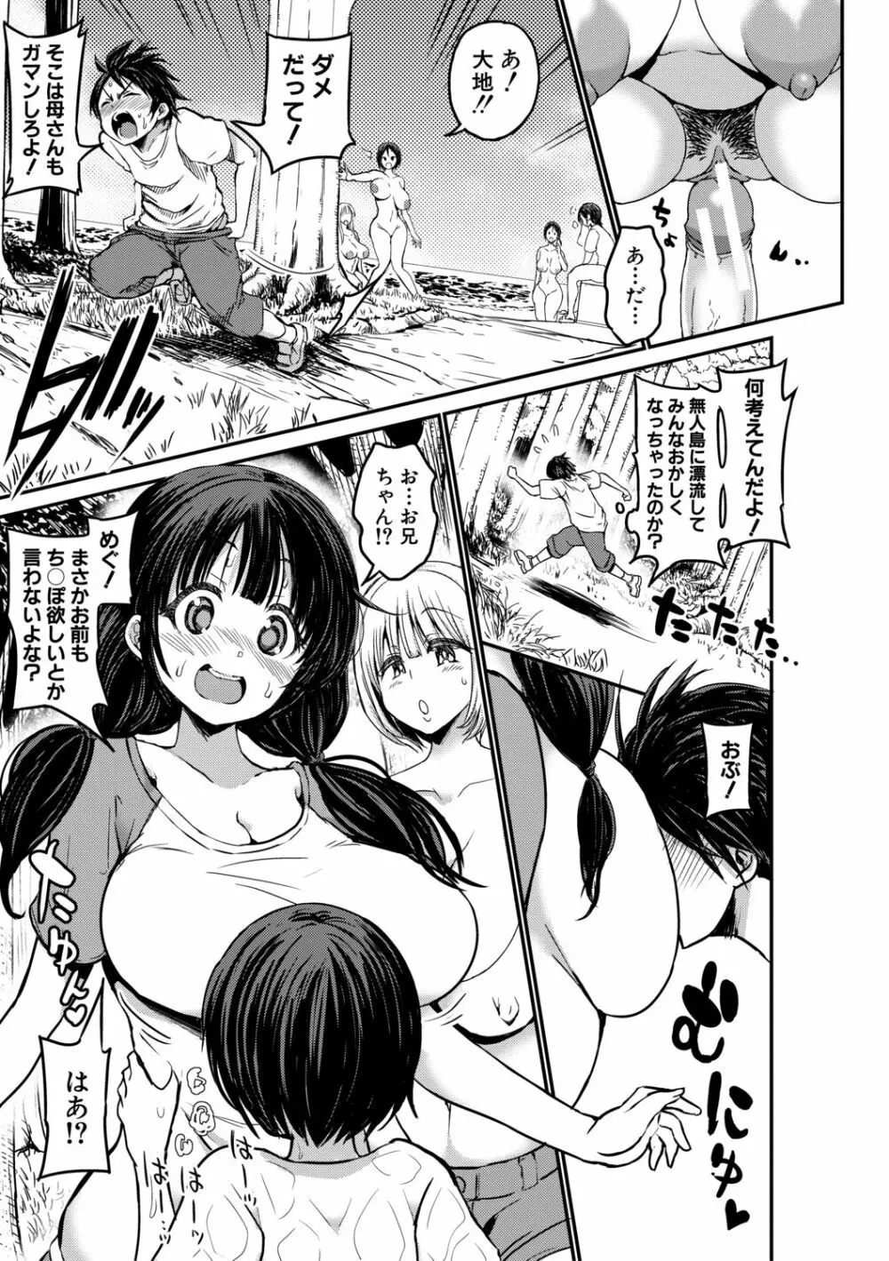 通常セックスがゴム無しで24時間生ハメ放題の家族達 Page.19