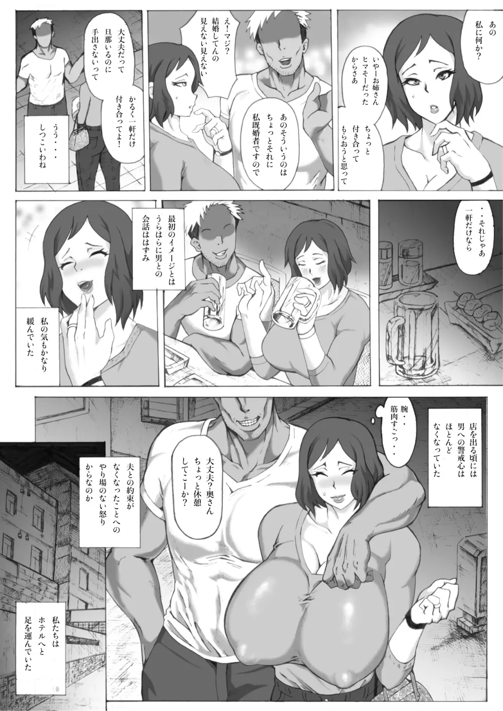 アイシテル～夫大好き浮気妻のドスケベNTR報告～ Page.4