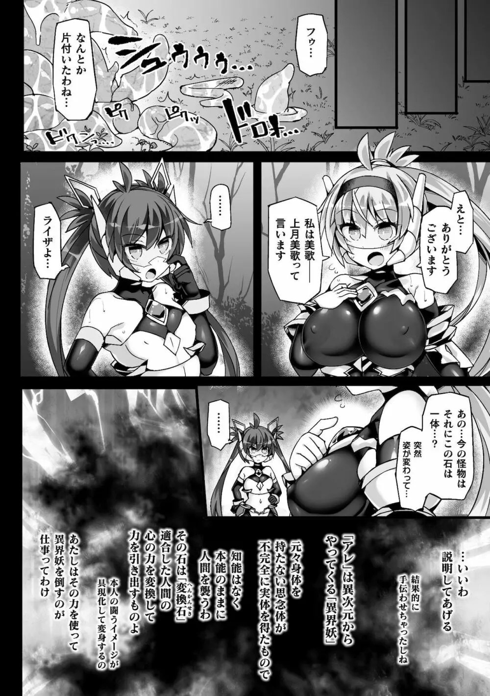 神装魔光少女 THE COMIC 白き聖剣のリズヴェと赤き閃雷のライザ Episode1 Page.12