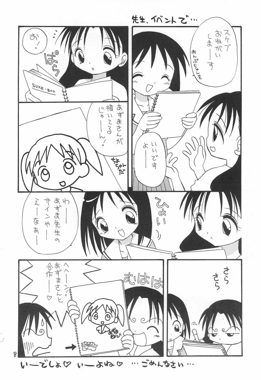 アズマンガー Page.8