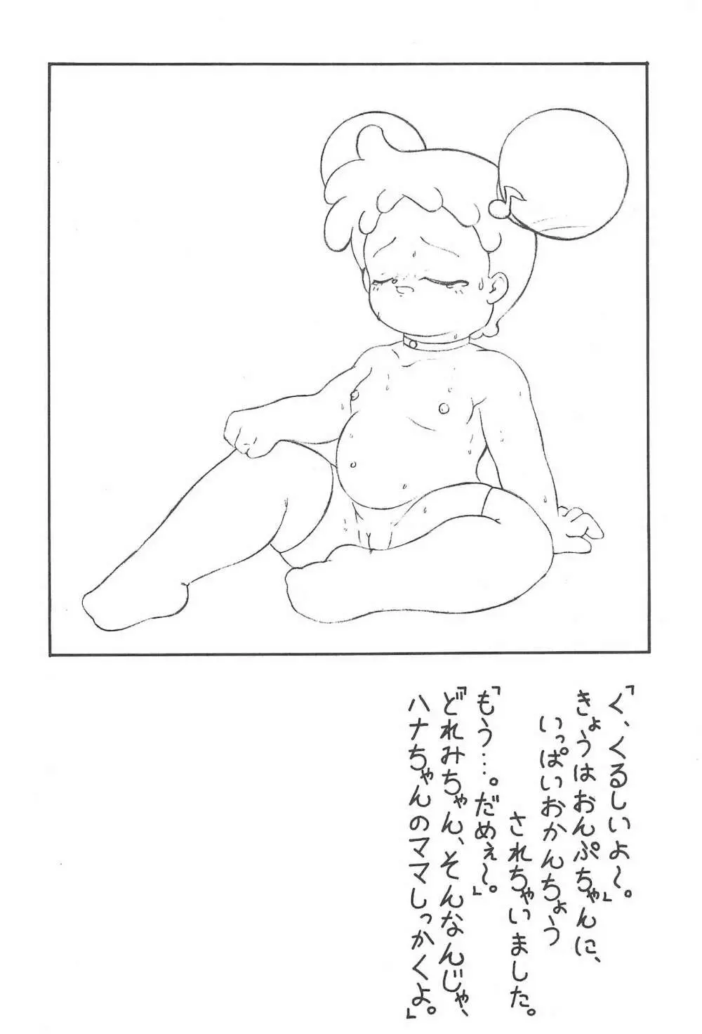 どれみれど+α Page.4