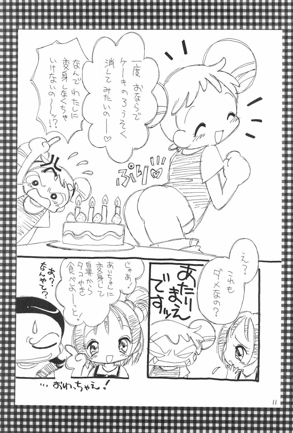 おじゃまじょらヴしゃープップッ!! Page.11